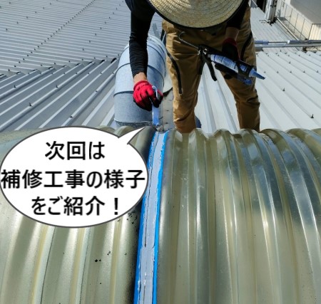 天窓補修工事の様子　熊本